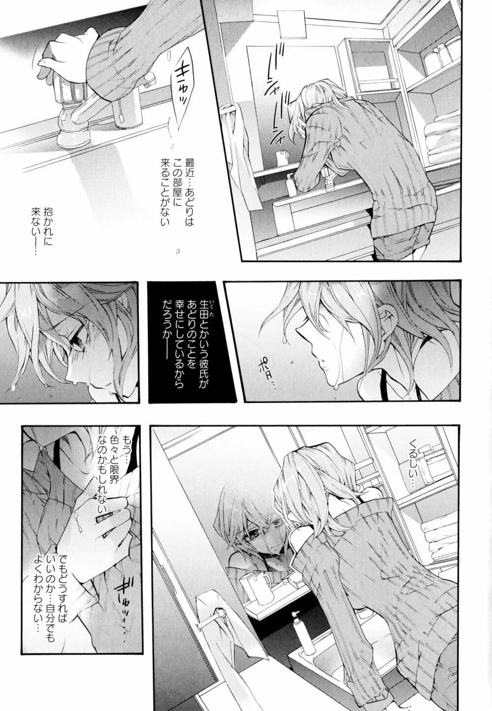 彩百合 Vol.6 Page.49