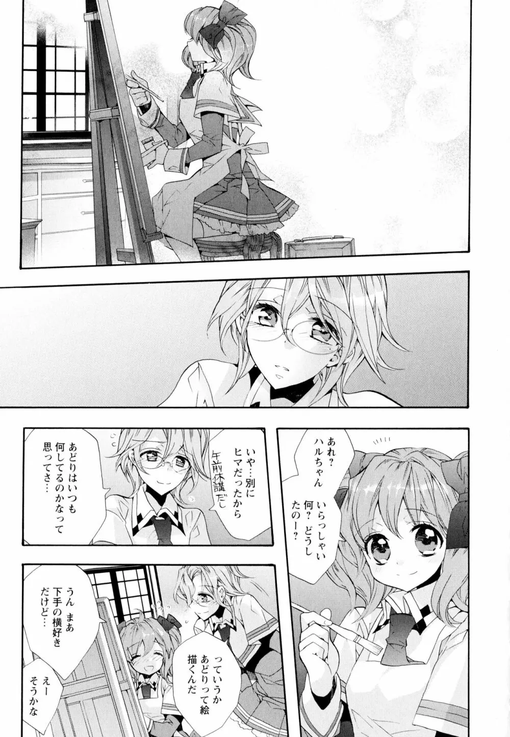 彩百合 Vol.6 Page.53