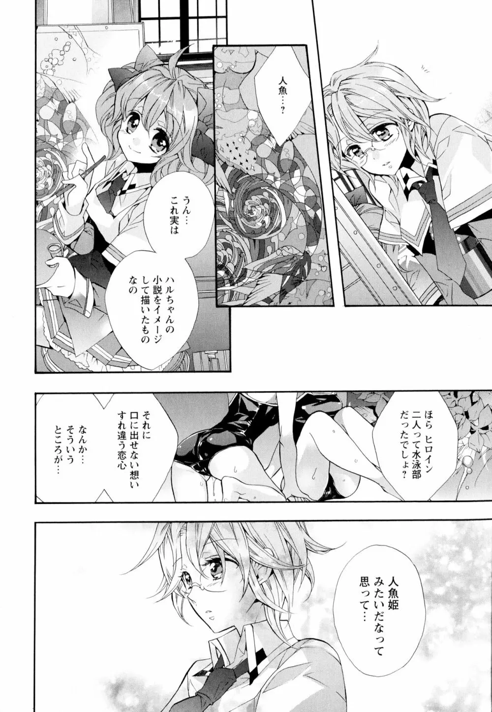 彩百合 Vol.6 Page.54