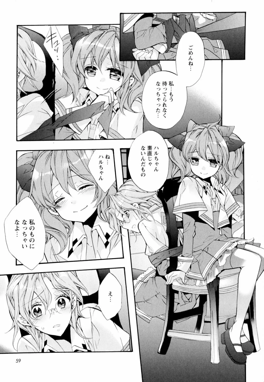 彩百合 Vol.6 Page.61