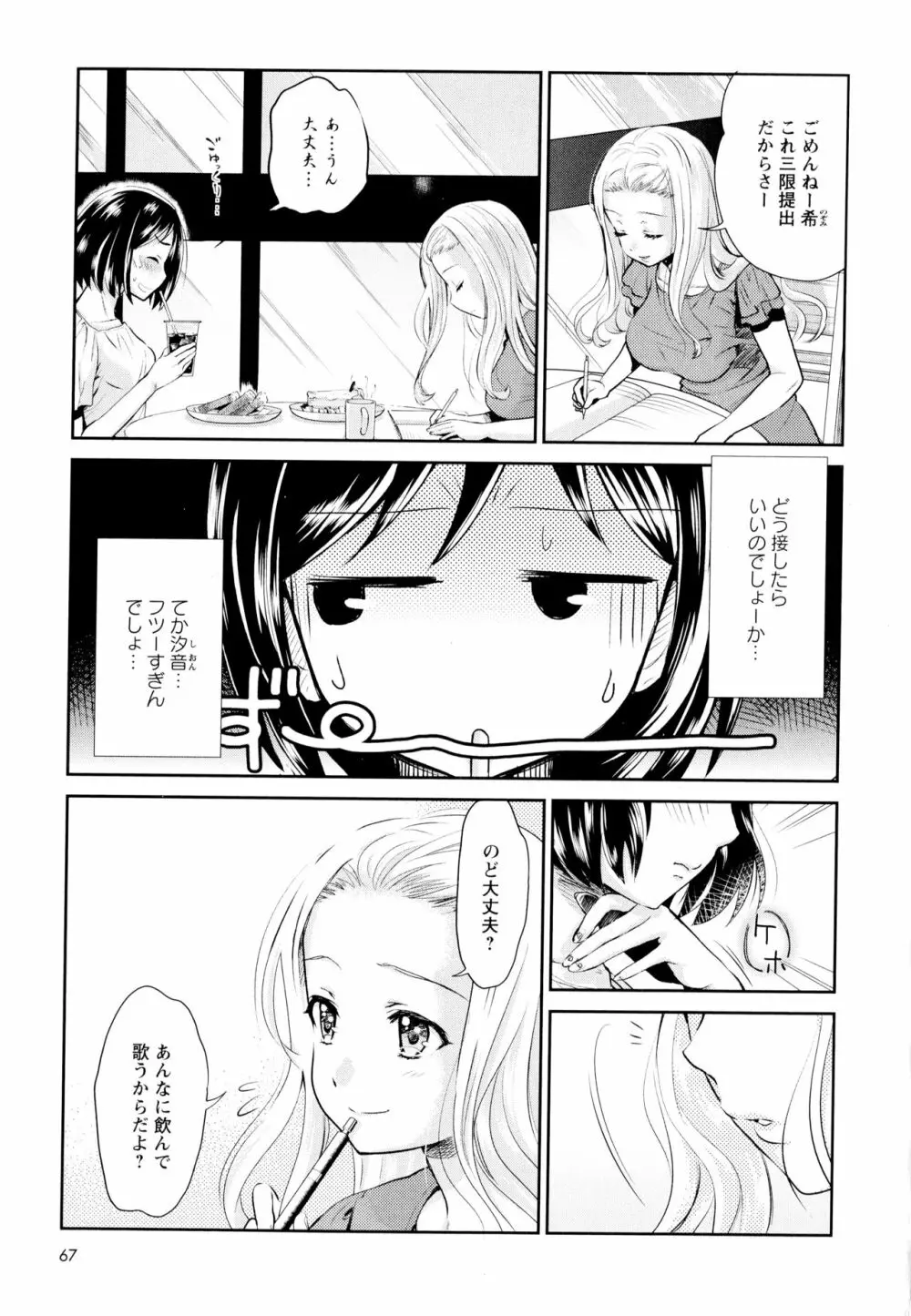 彩百合 Vol.6 Page.69