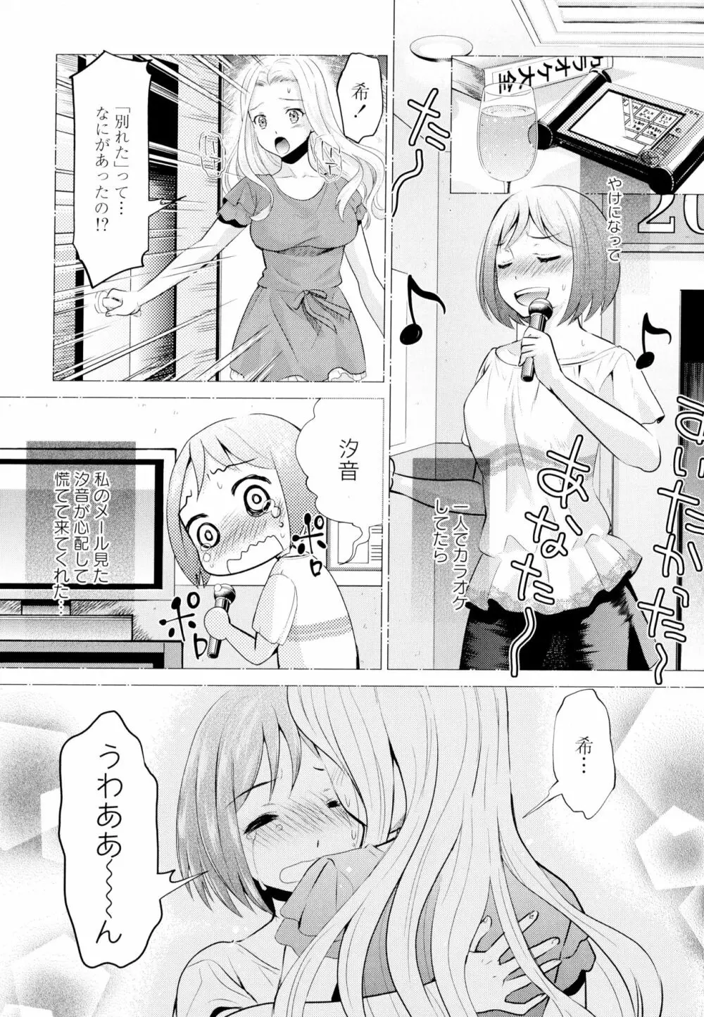 彩百合 Vol.6 Page.71