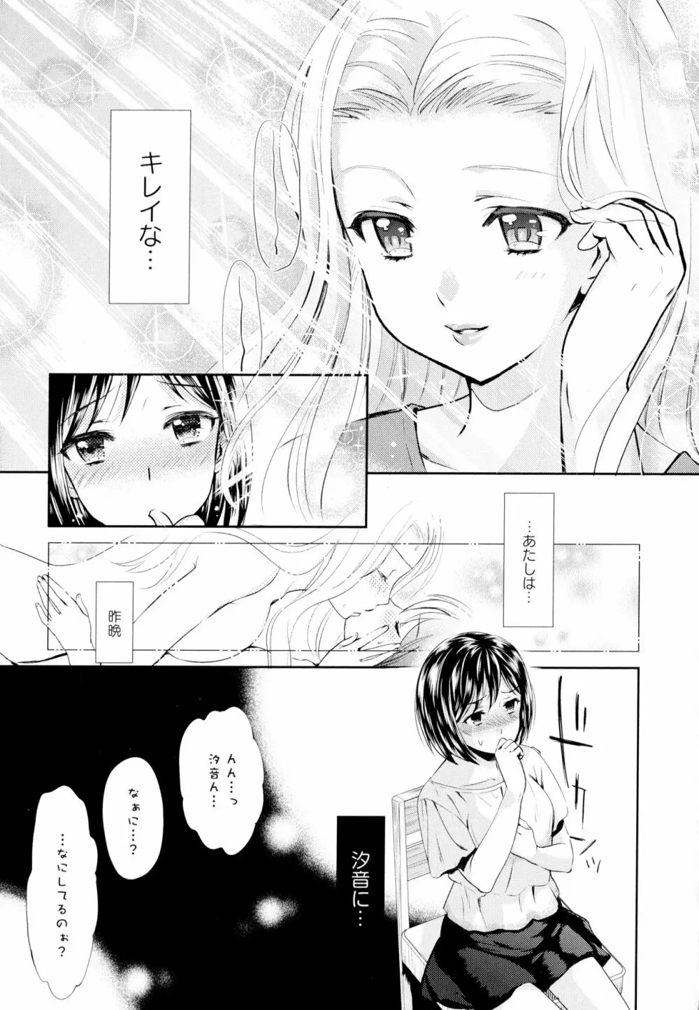 彩百合 Vol.6 Page.73