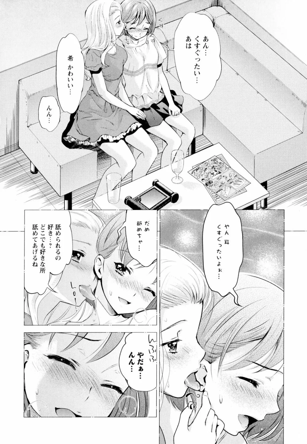 彩百合 Vol.6 Page.74