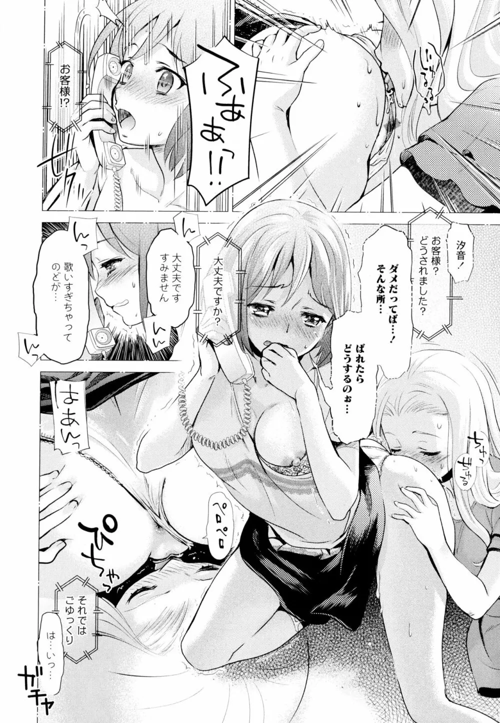 彩百合 Vol.6 Page.78