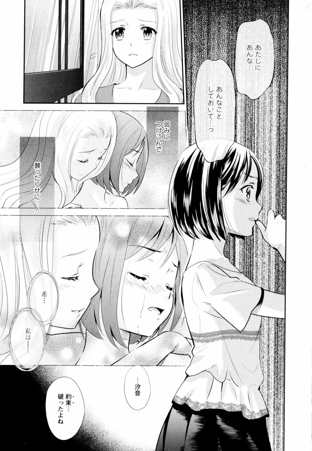 彩百合 Vol.6 Page.85