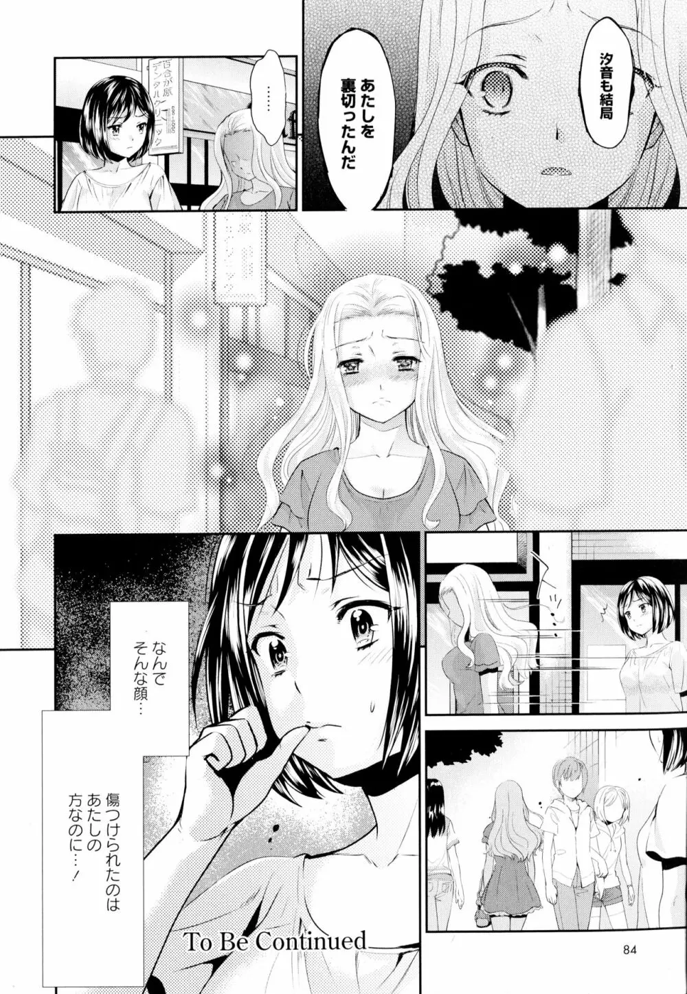 彩百合 Vol.6 Page.86