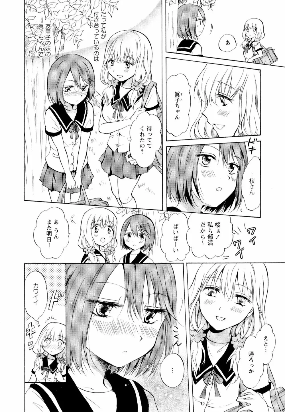 彩百合 Vol.6 Page.88