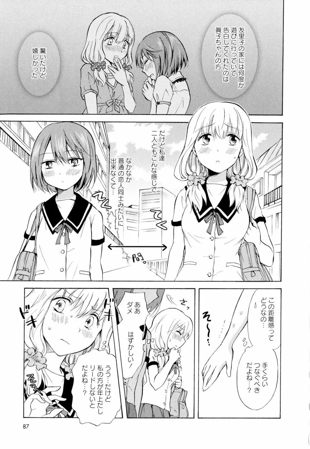 彩百合 Vol.6 Page.89