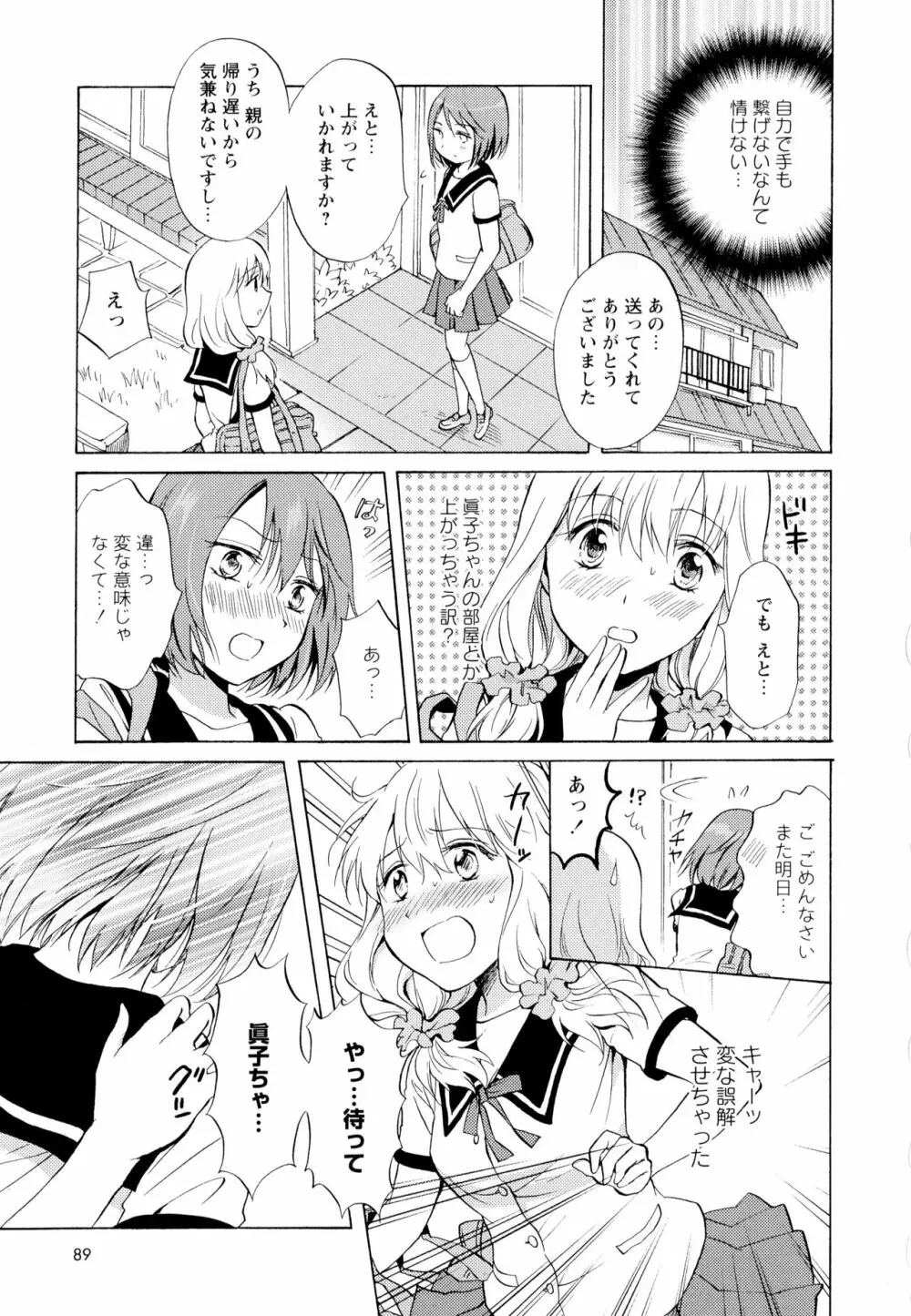 彩百合 Vol.6 Page.91