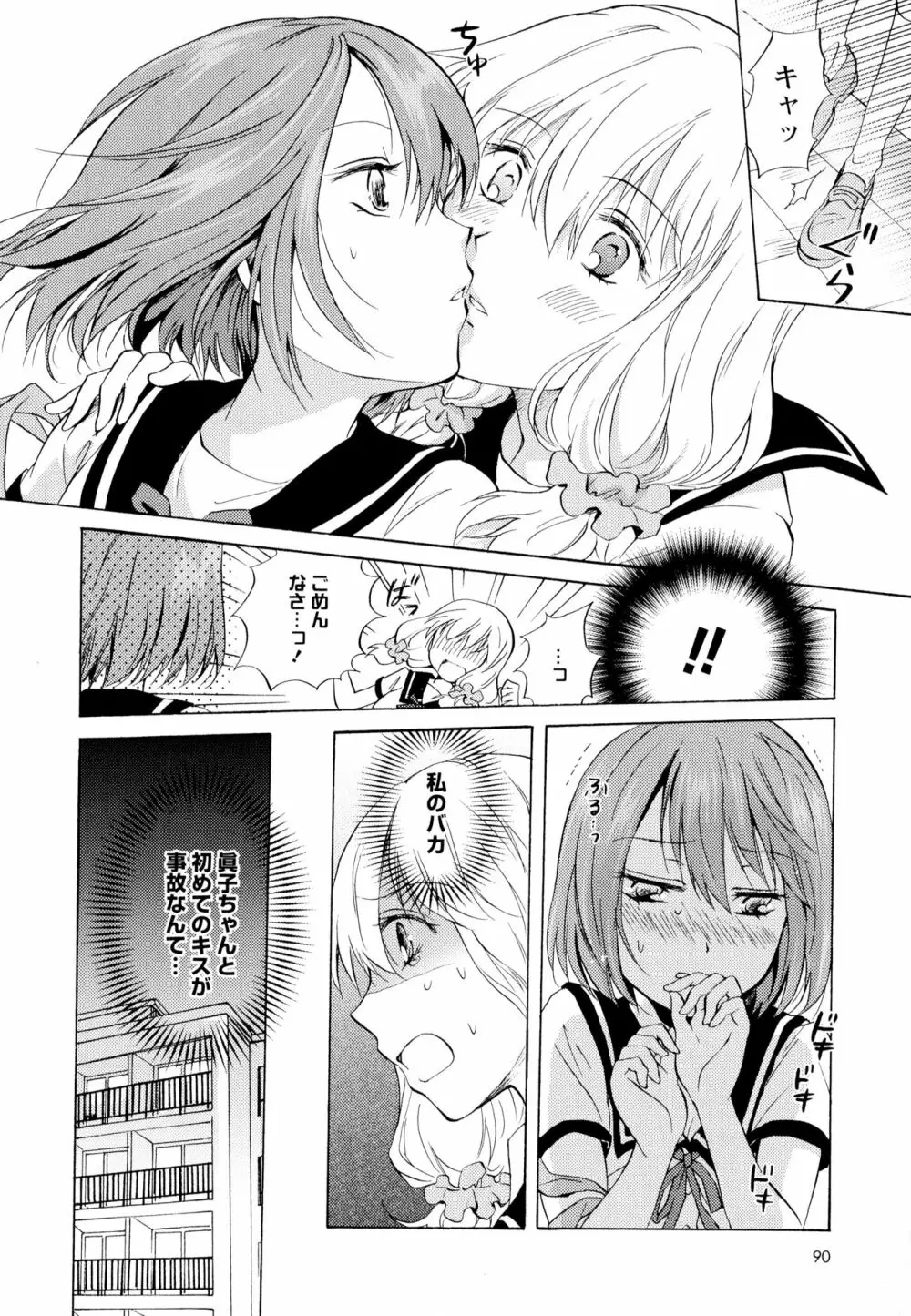 彩百合 Vol.6 Page.92