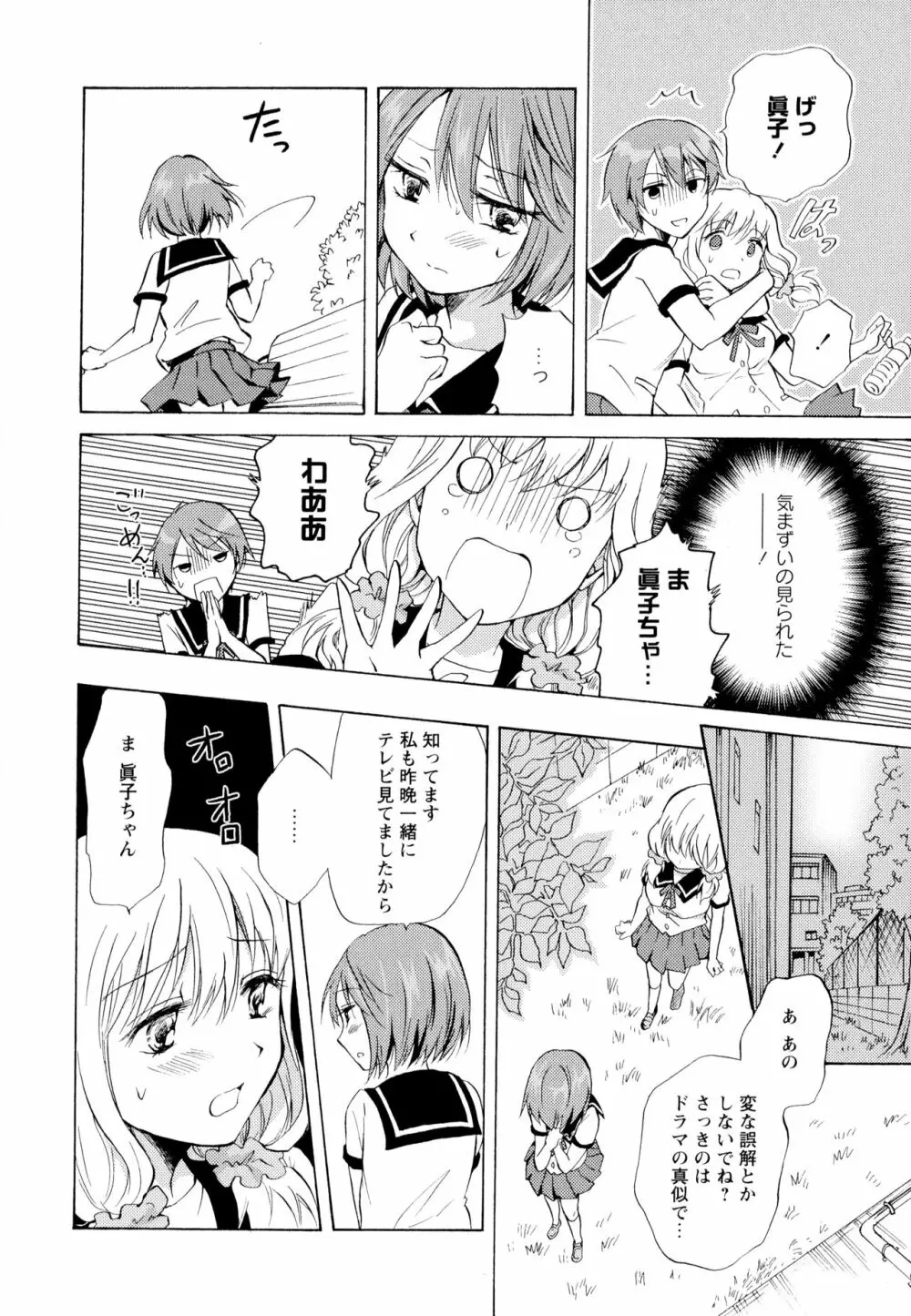 彩百合 Vol.6 Page.96