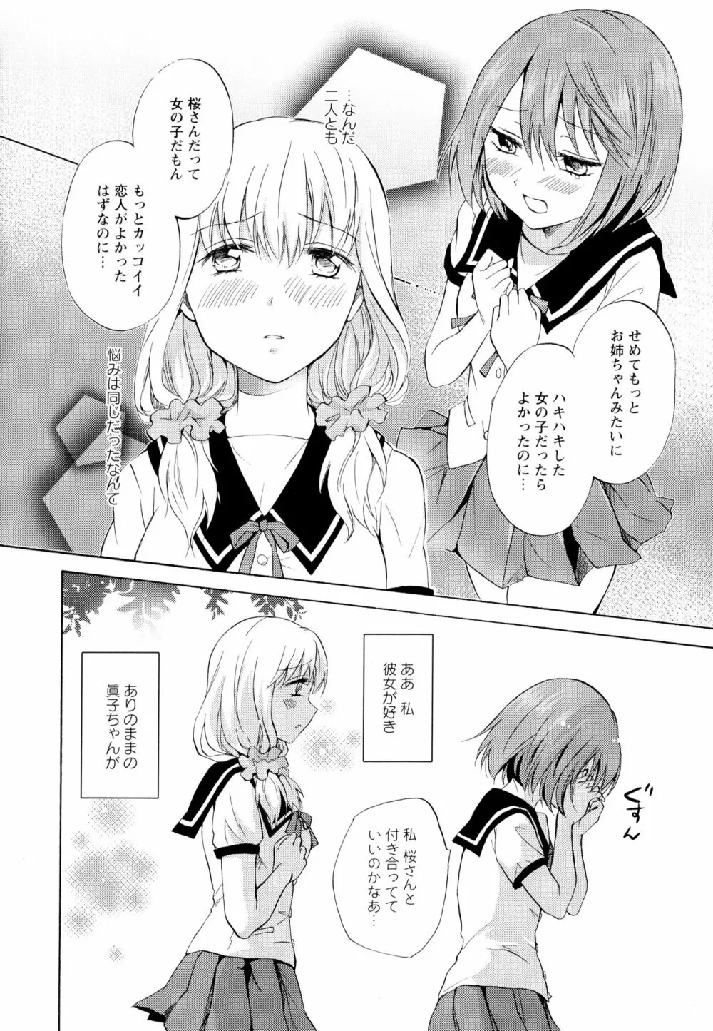 彩百合 Vol.6 Page.98