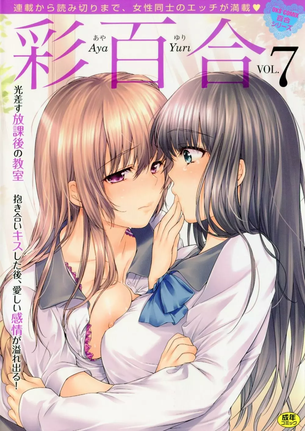 彩百合 Vol.7 Page.1