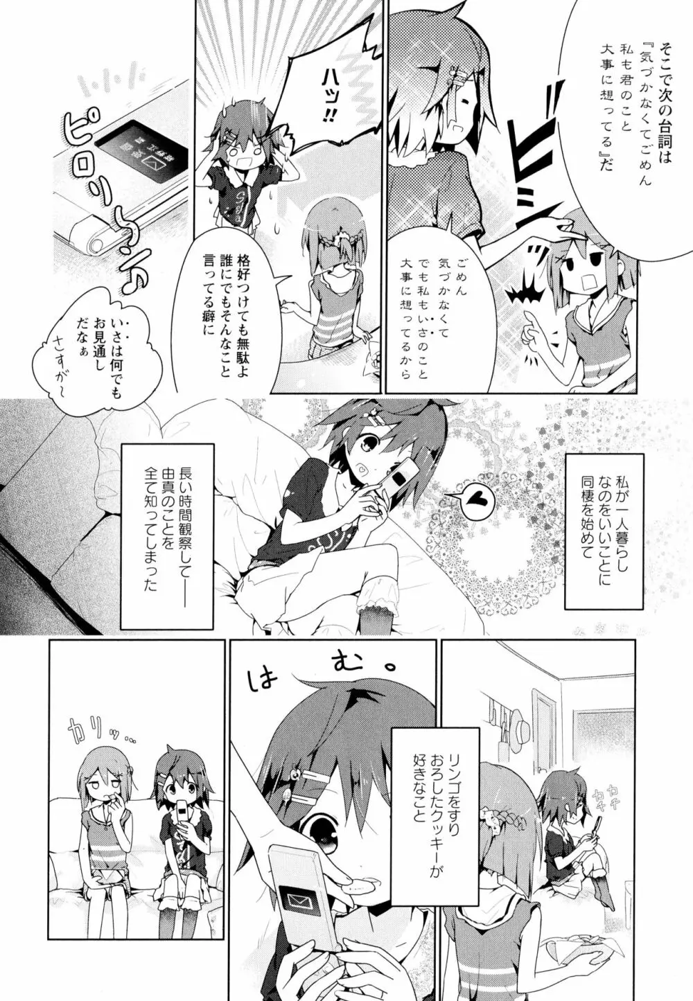 彩百合 Vol.7 Page.14
