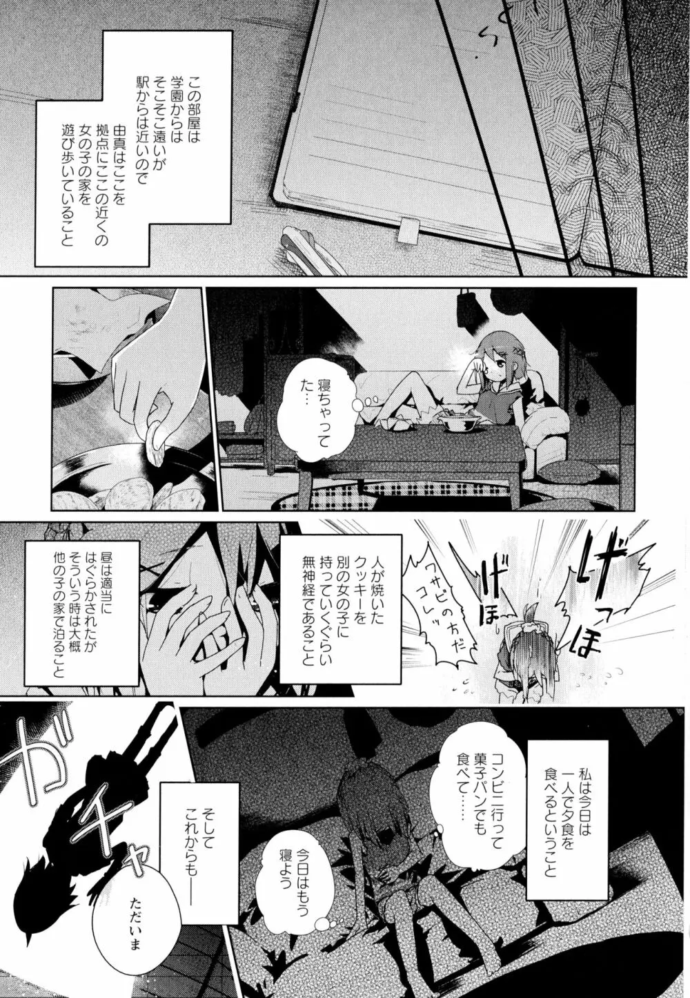 彩百合 Vol.7 Page.23