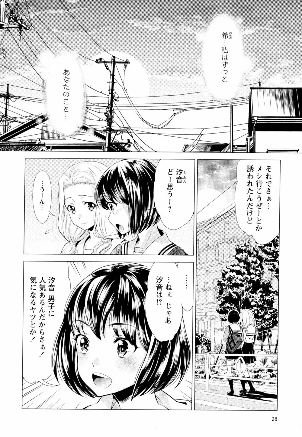 彩百合 Vol.7 Page.30