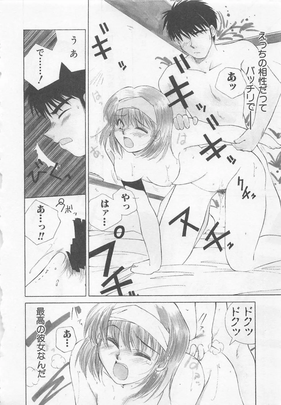 彼女が一番 Page.101