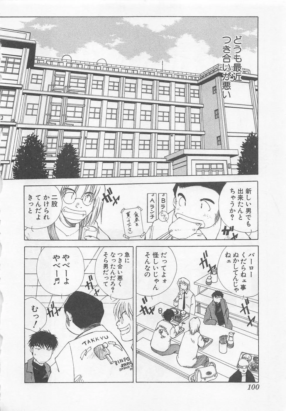 彼女が一番 Page.103