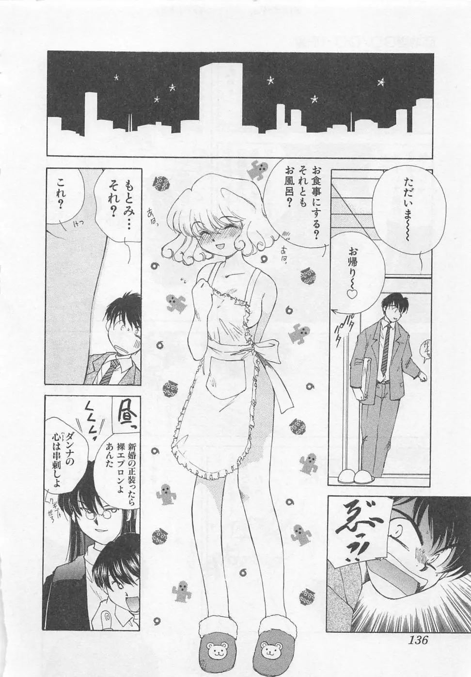 彼女が一番 Page.139