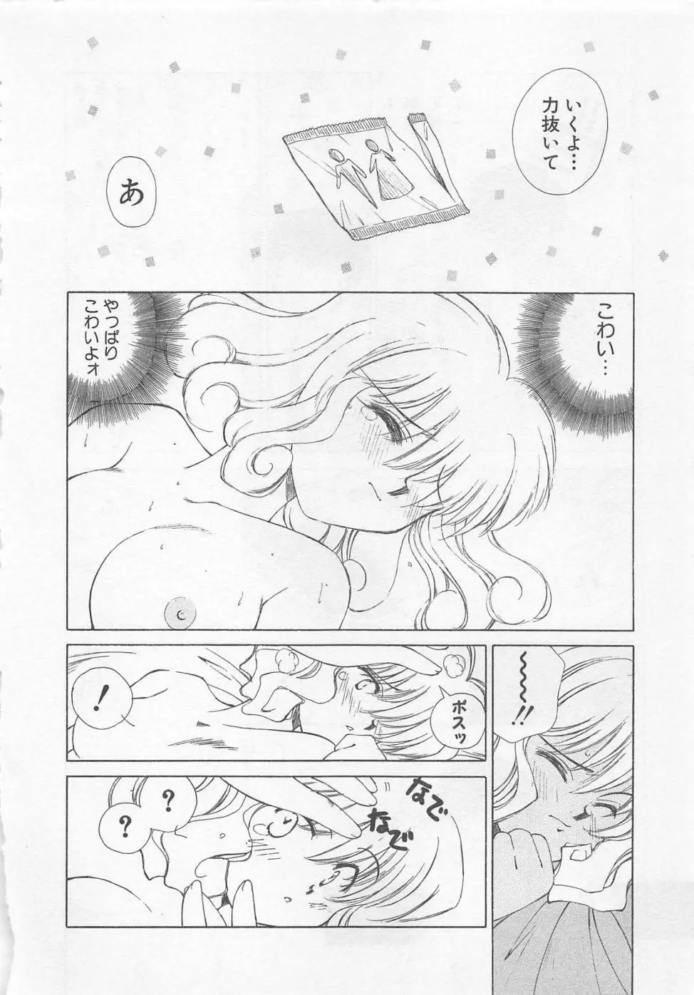 彼女が一番 Page.141