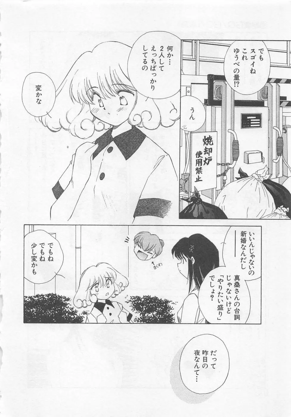 彼女が一番 Page.155