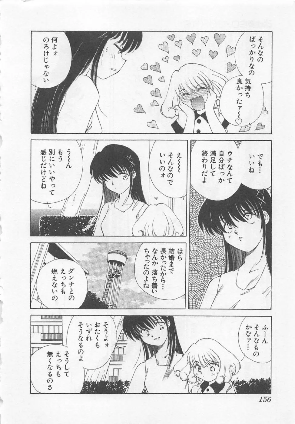 彼女が一番 Page.159