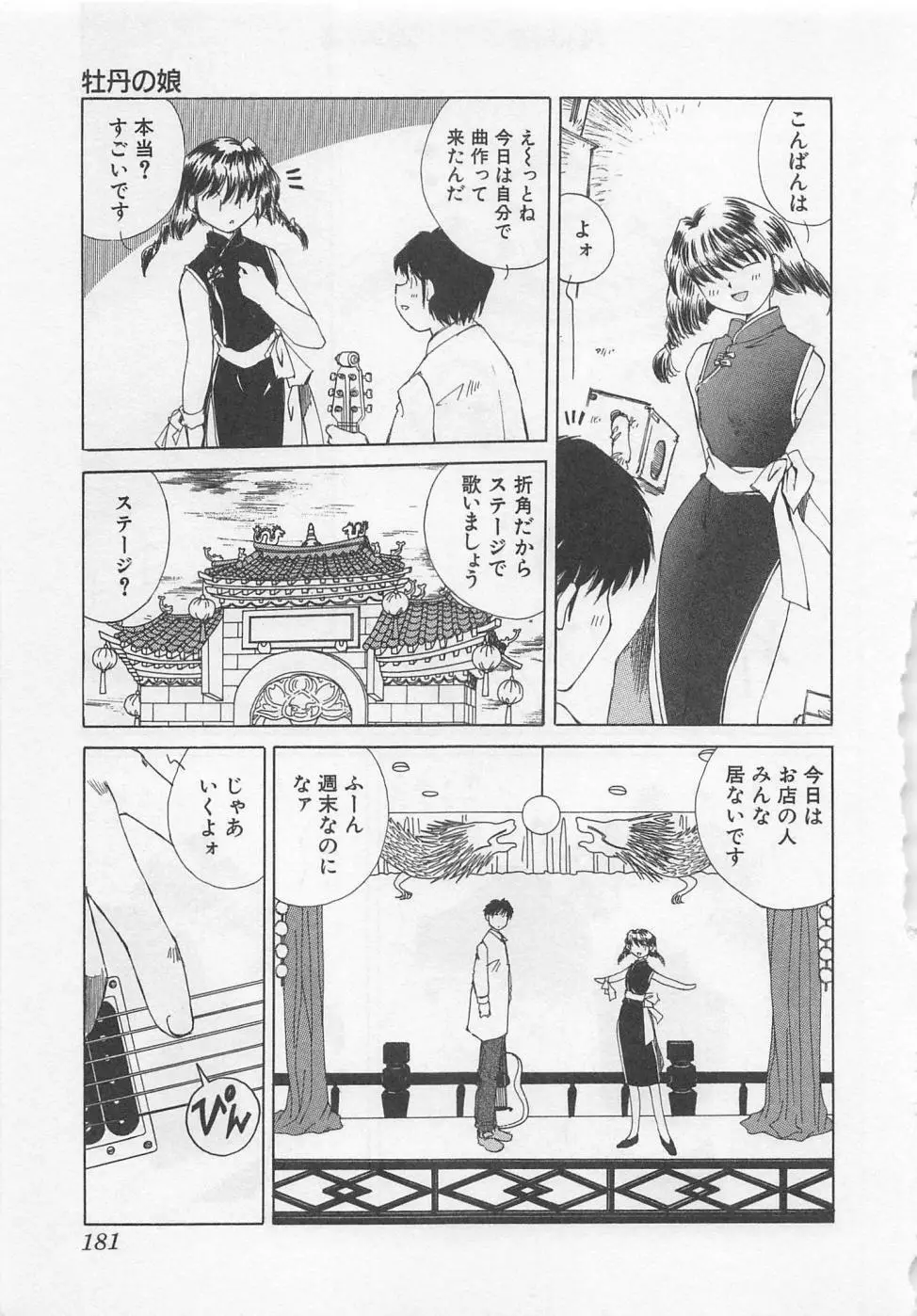 彼女が一番 Page.184