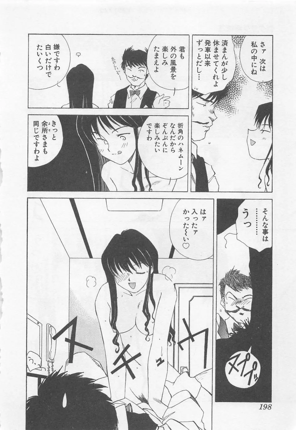 彼女が一番 Page.201