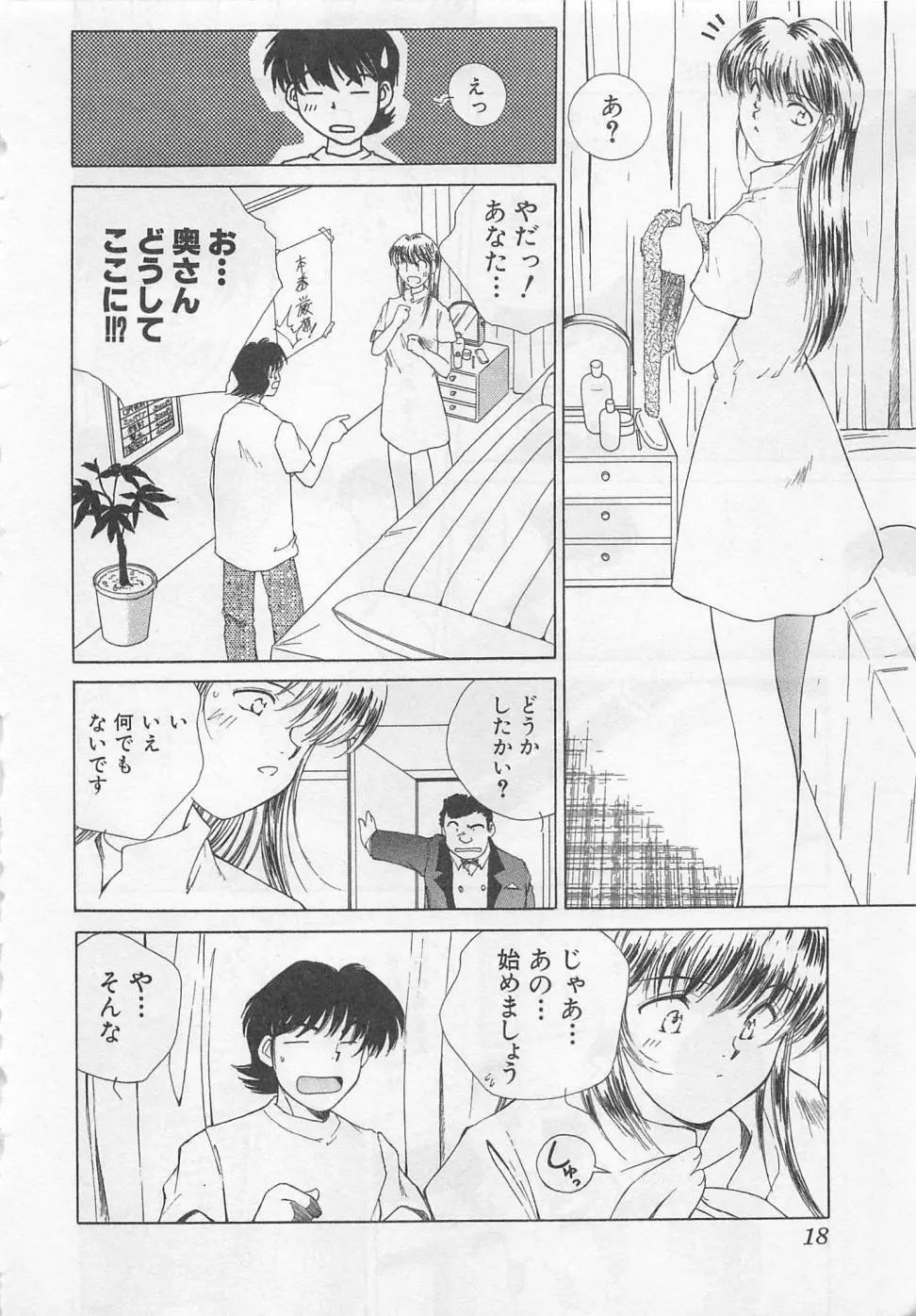 彼女が一番 Page.21