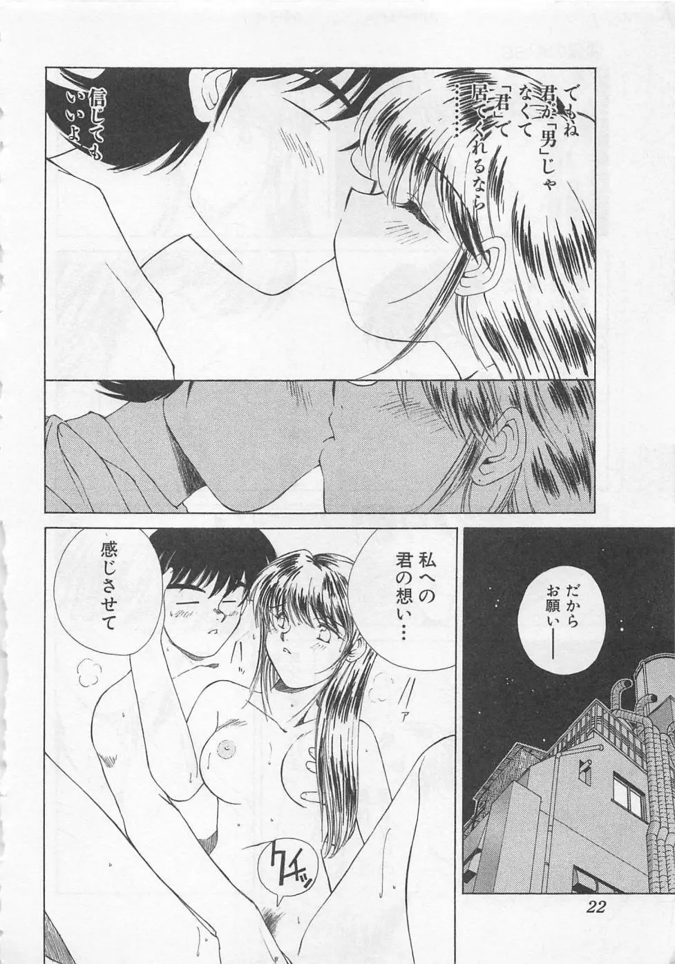 彼女が一番 Page.25