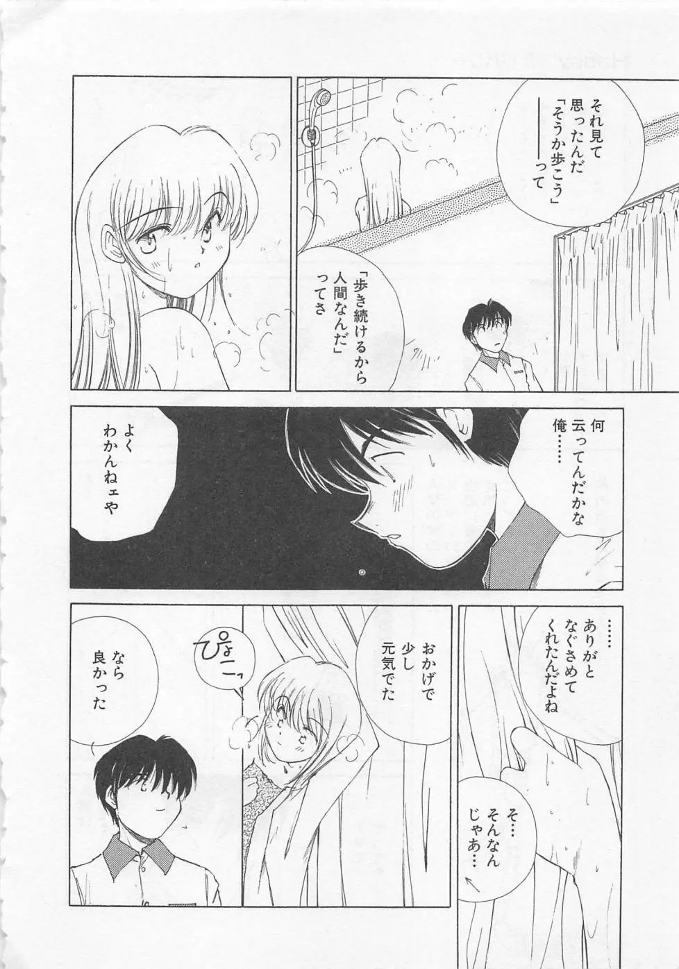 彼女が一番 Page.43