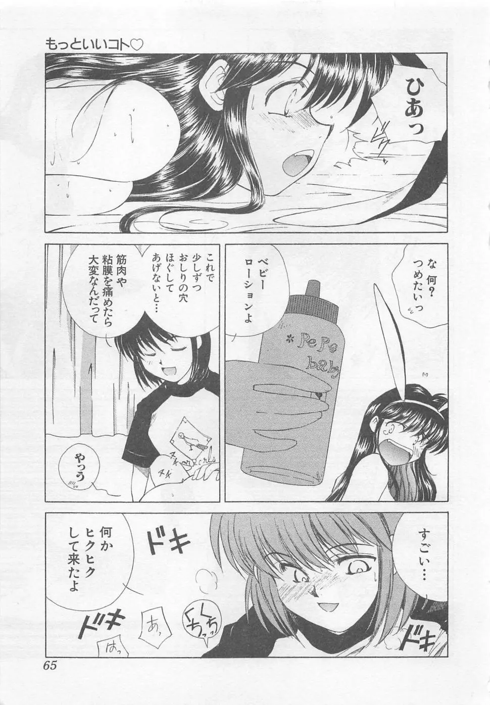 彼女が一番 Page.68