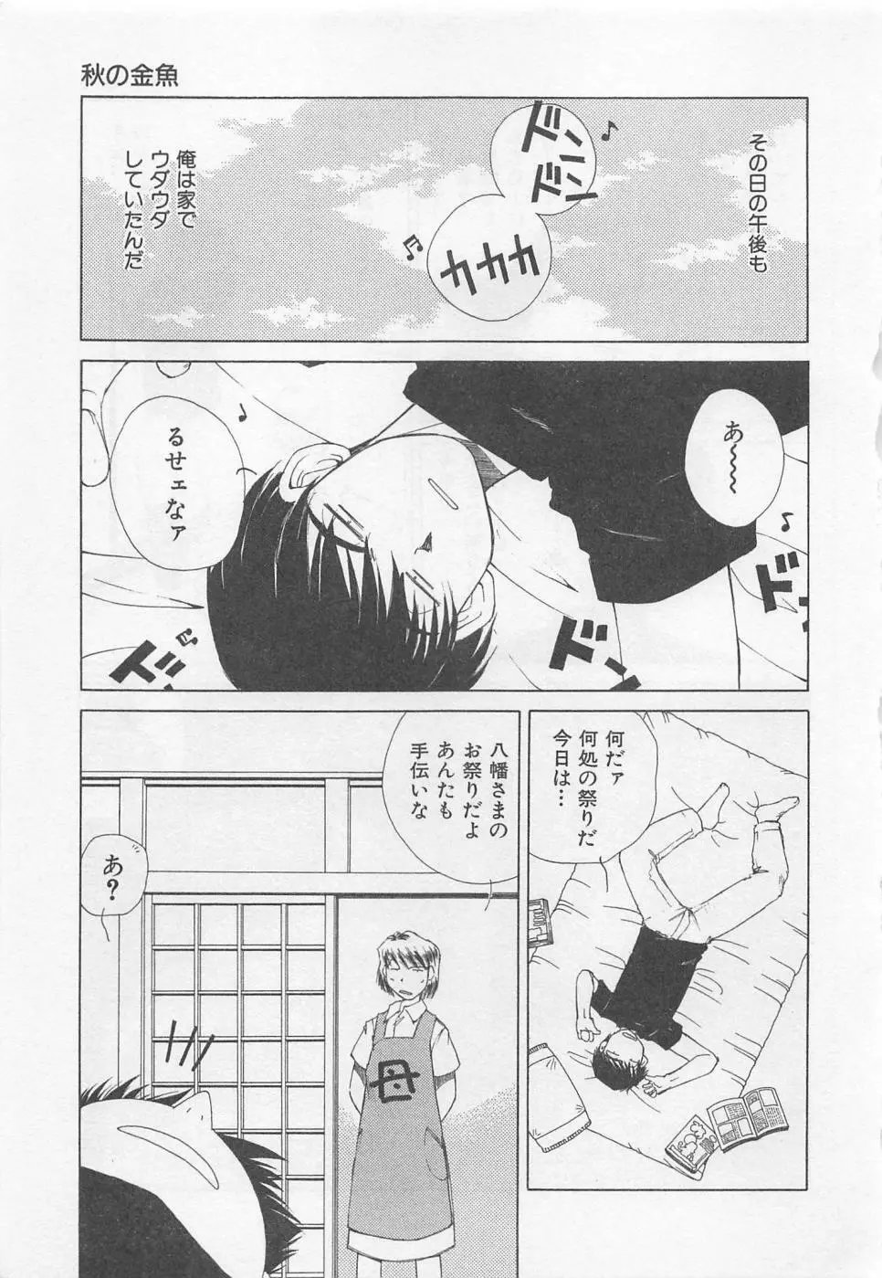 彼女が一番 Page.78