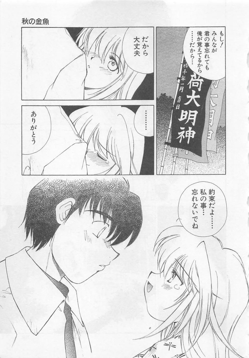 彼女が一番 Page.90