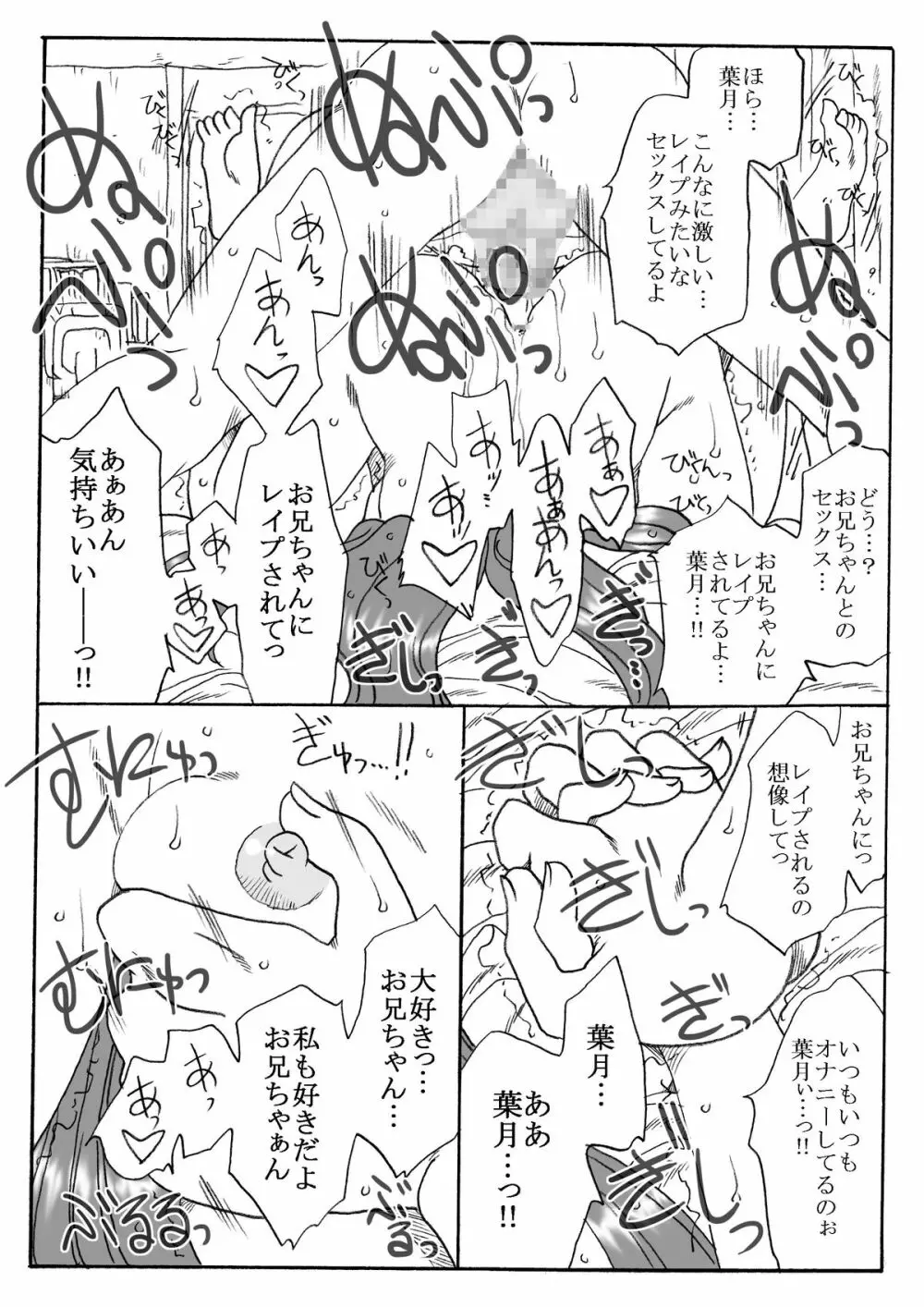 リトルシスター2 Page.16