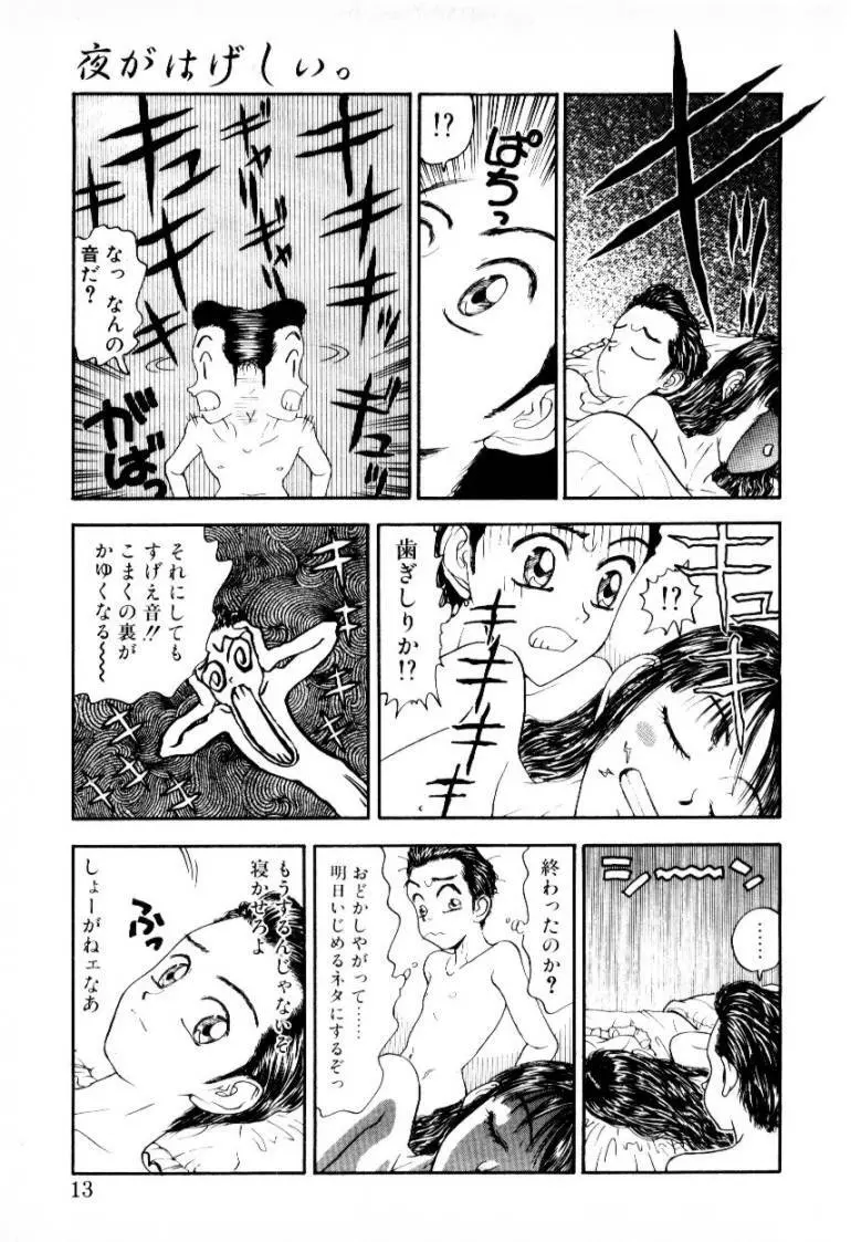 つぼみ Page.13