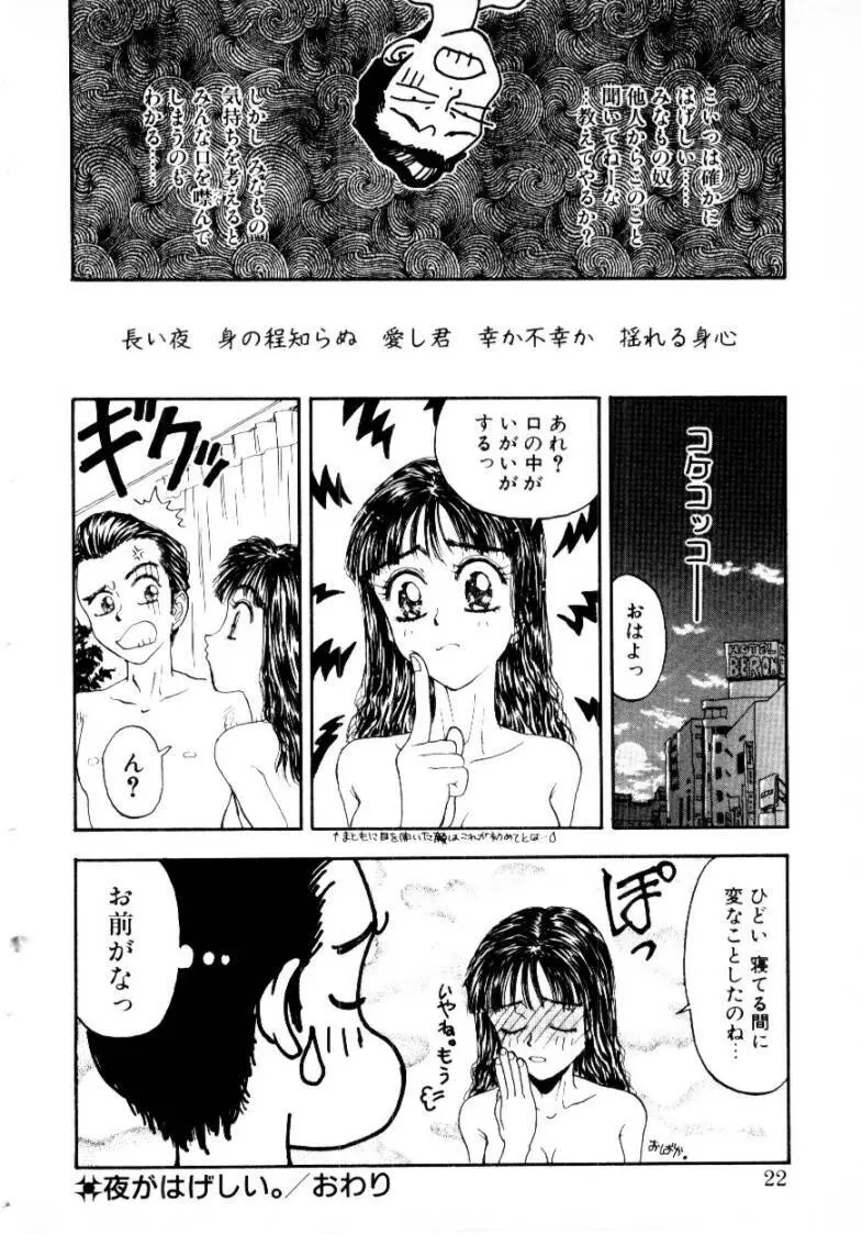 つぼみ Page.22