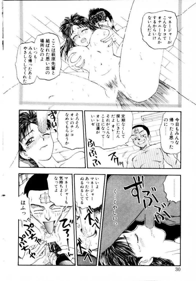 つぼみ Page.30