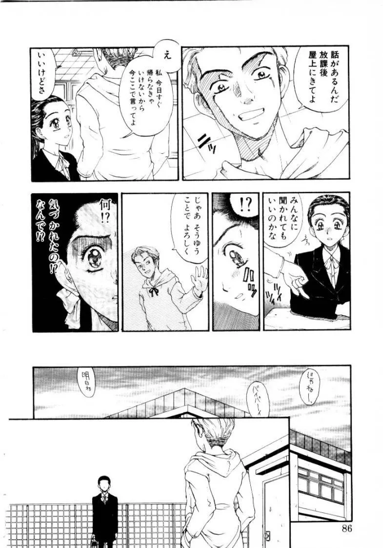 つぼみ Page.86