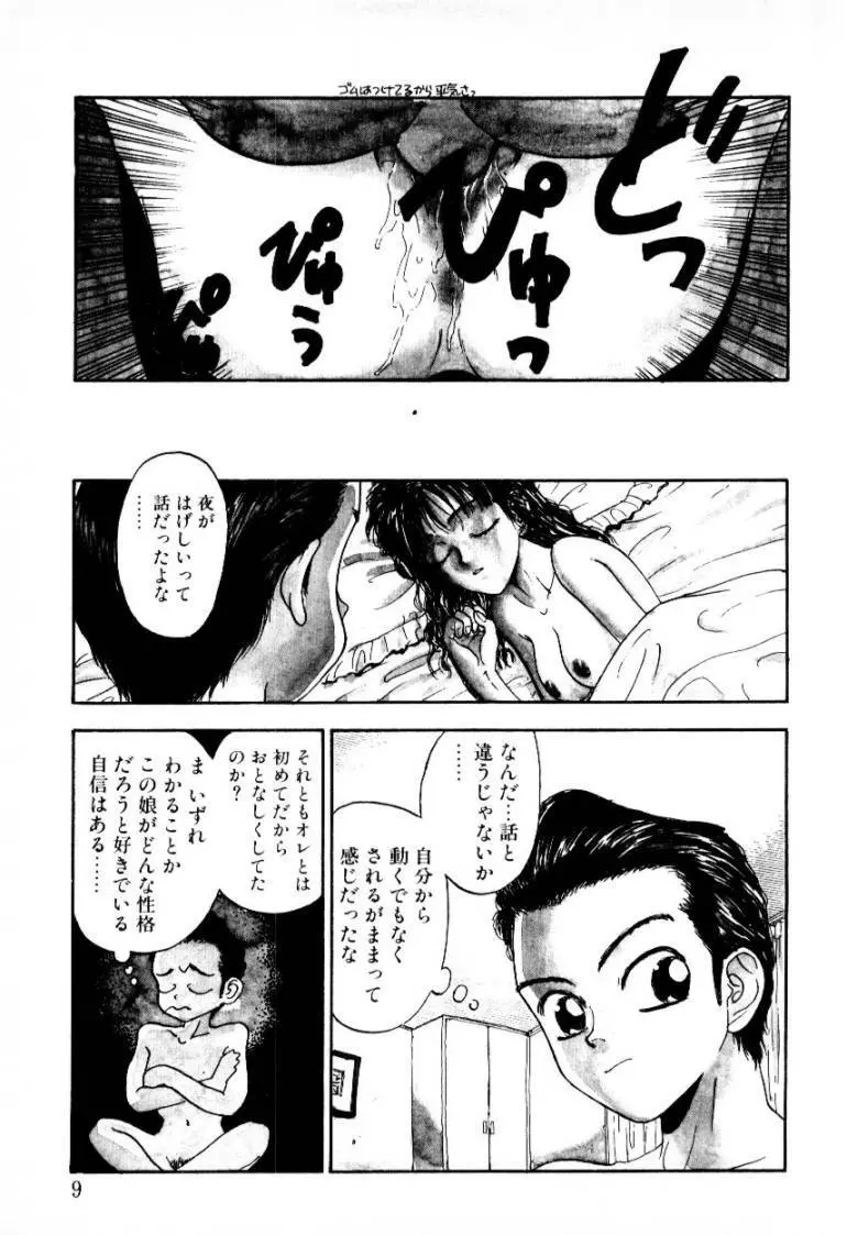 つぼみ Page.9