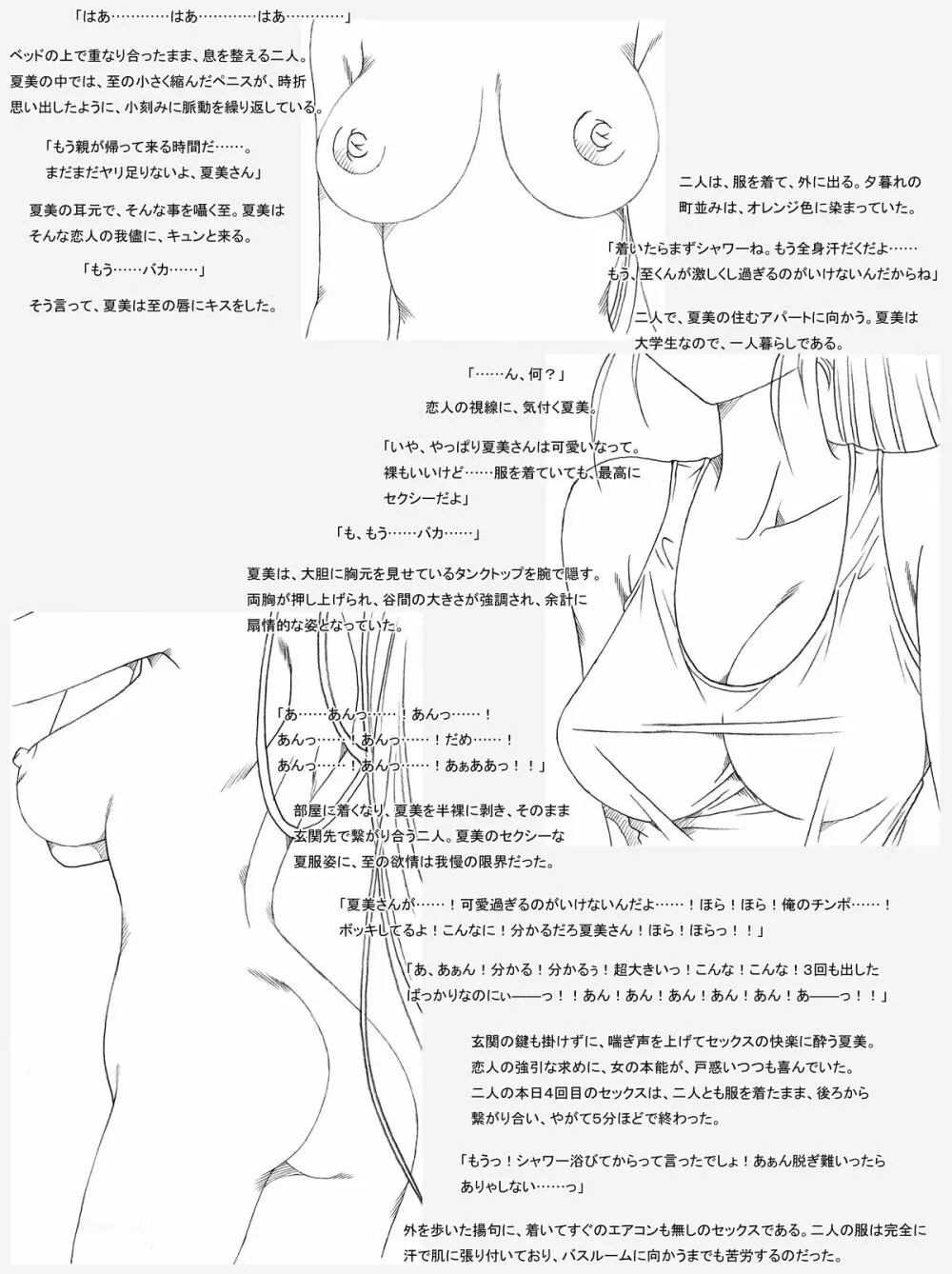 夏美さん、襲撃される Page.10