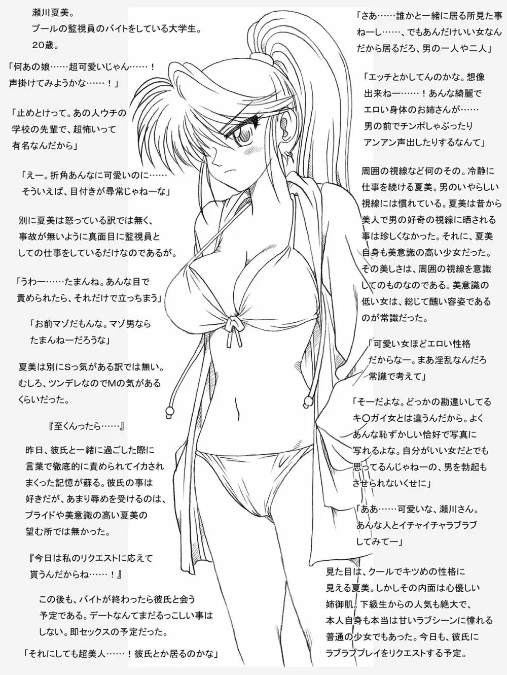 夏美さん、襲撃される Page.2