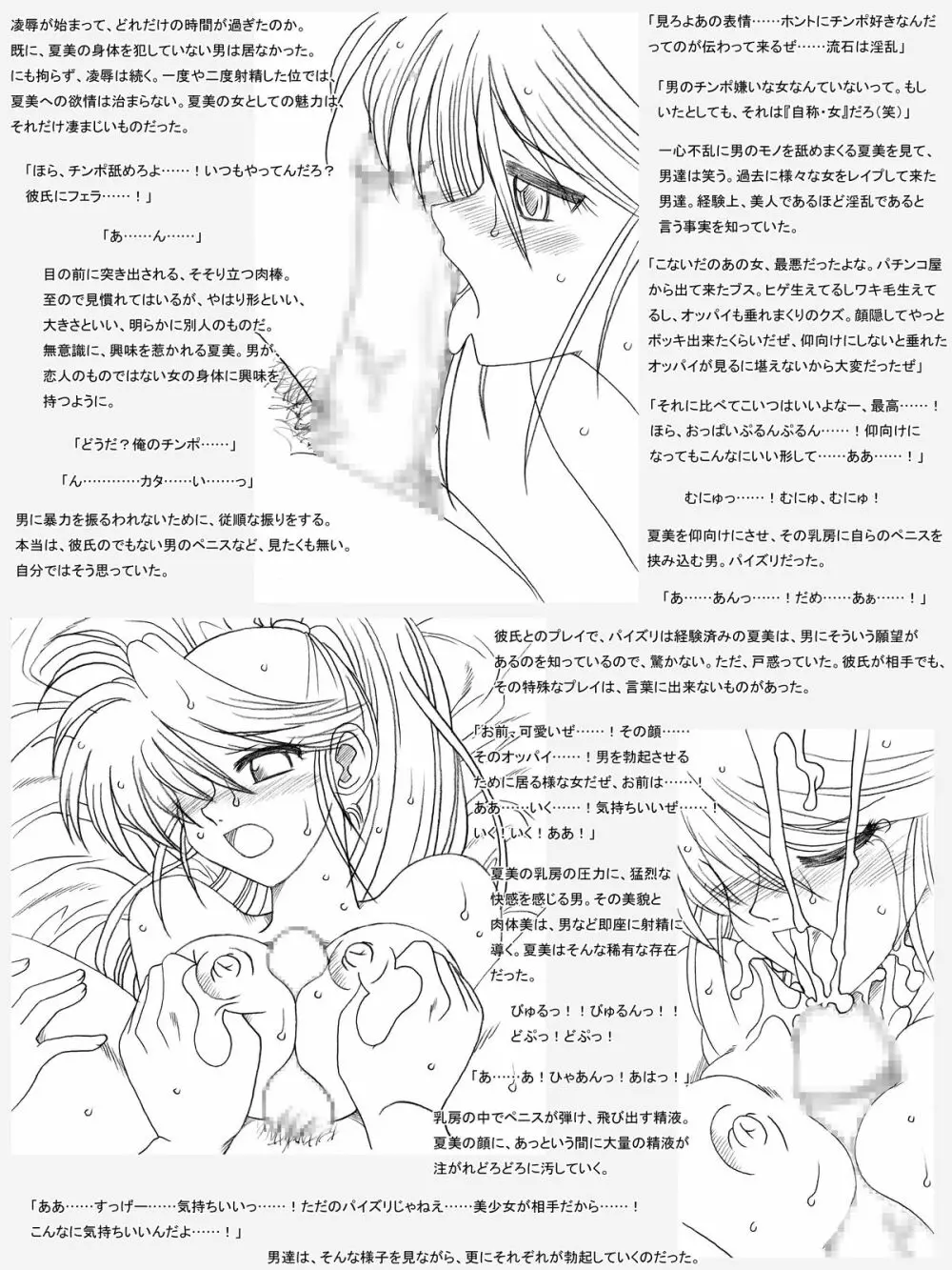 夏美さん、襲撃される Page.23