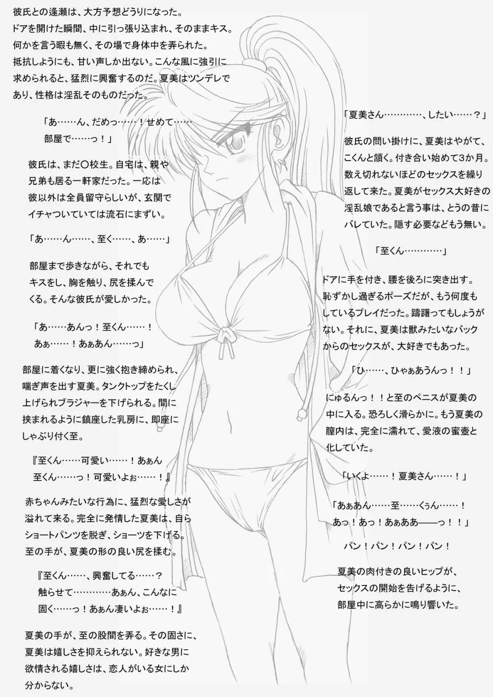 夏美さん、襲撃される Page.4