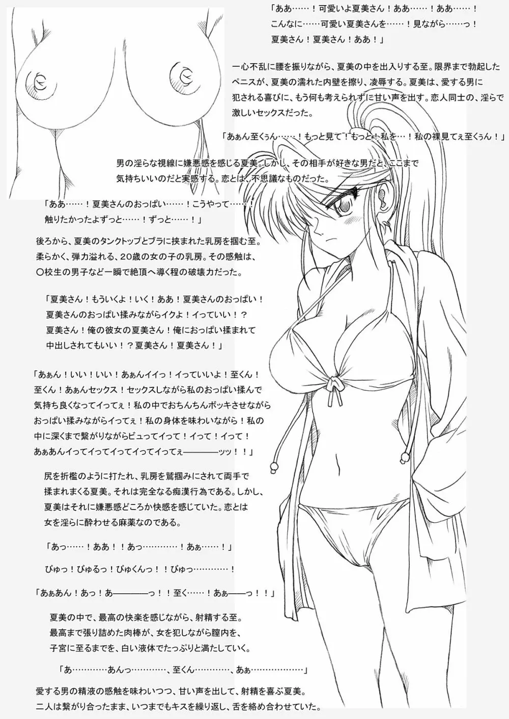 夏美さん、襲撃される Page.6