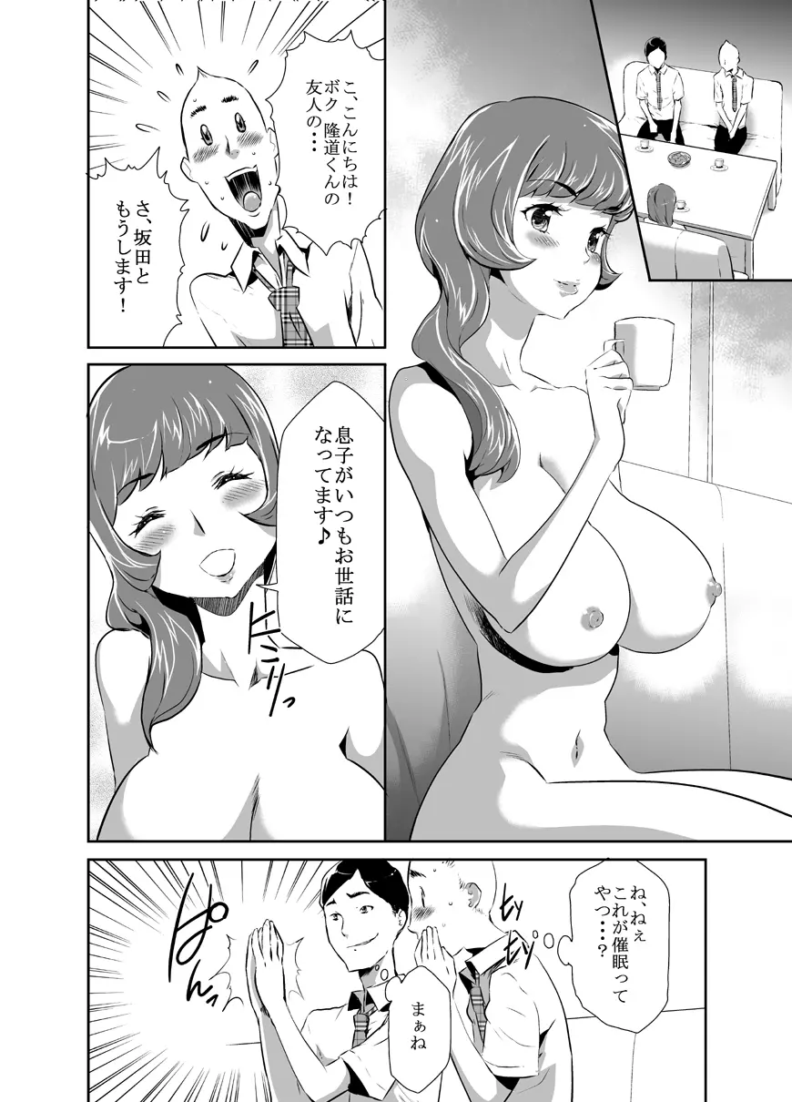 ママは催眠中毒! 2 Page.4