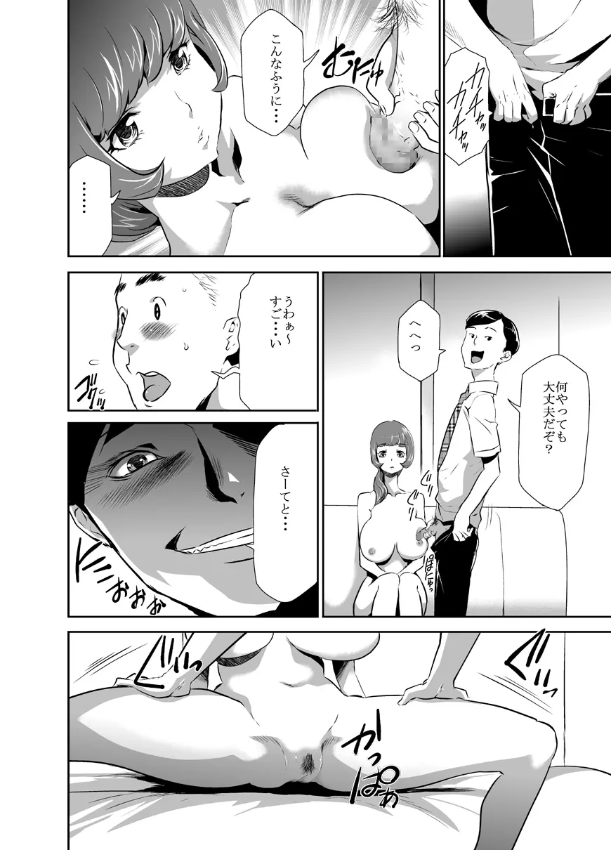 ママは催眠中毒! 2 Page.6