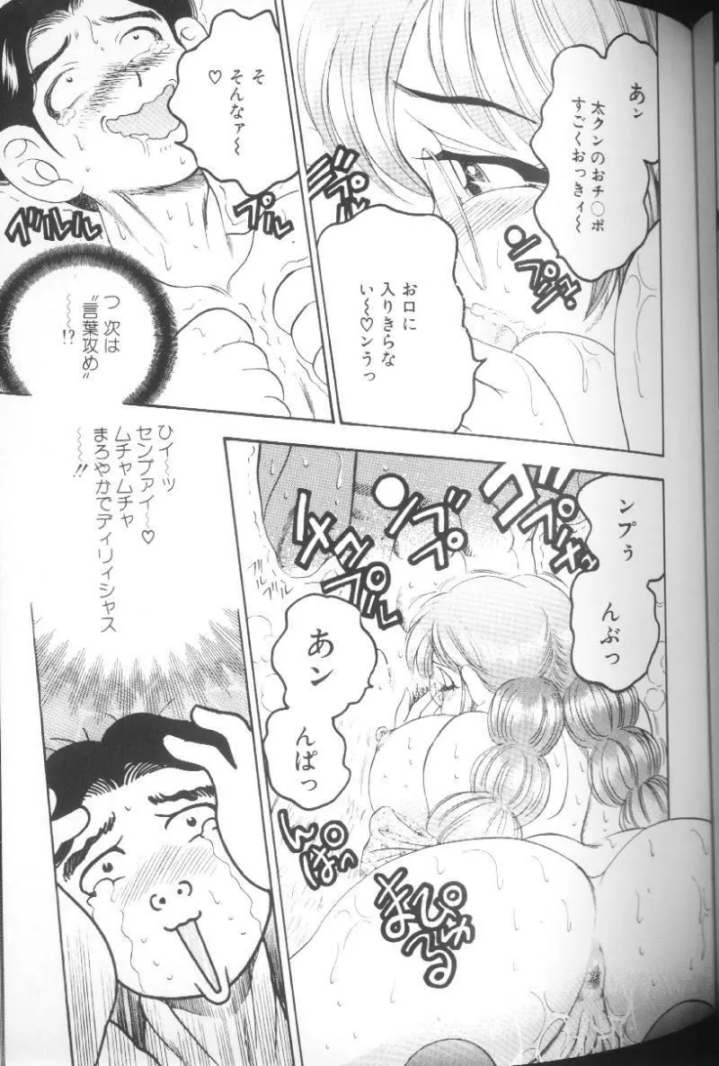 雛形エム Page.103