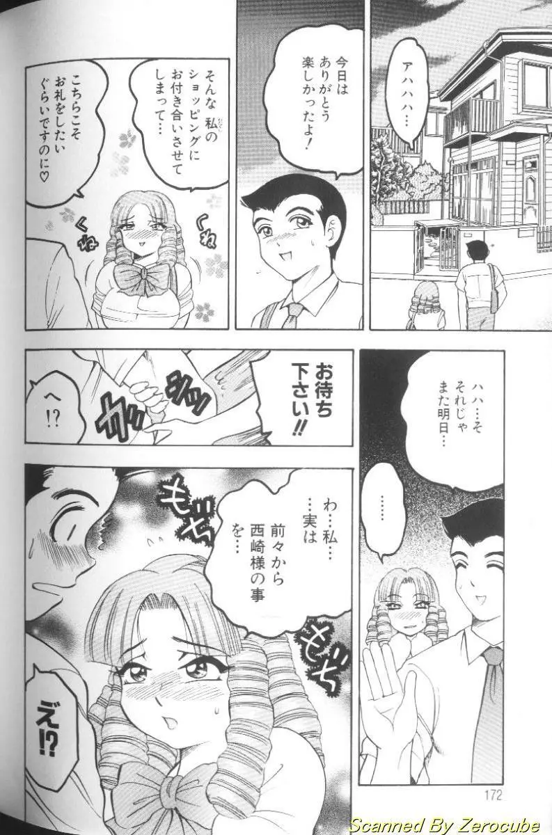 雛形エム Page.166